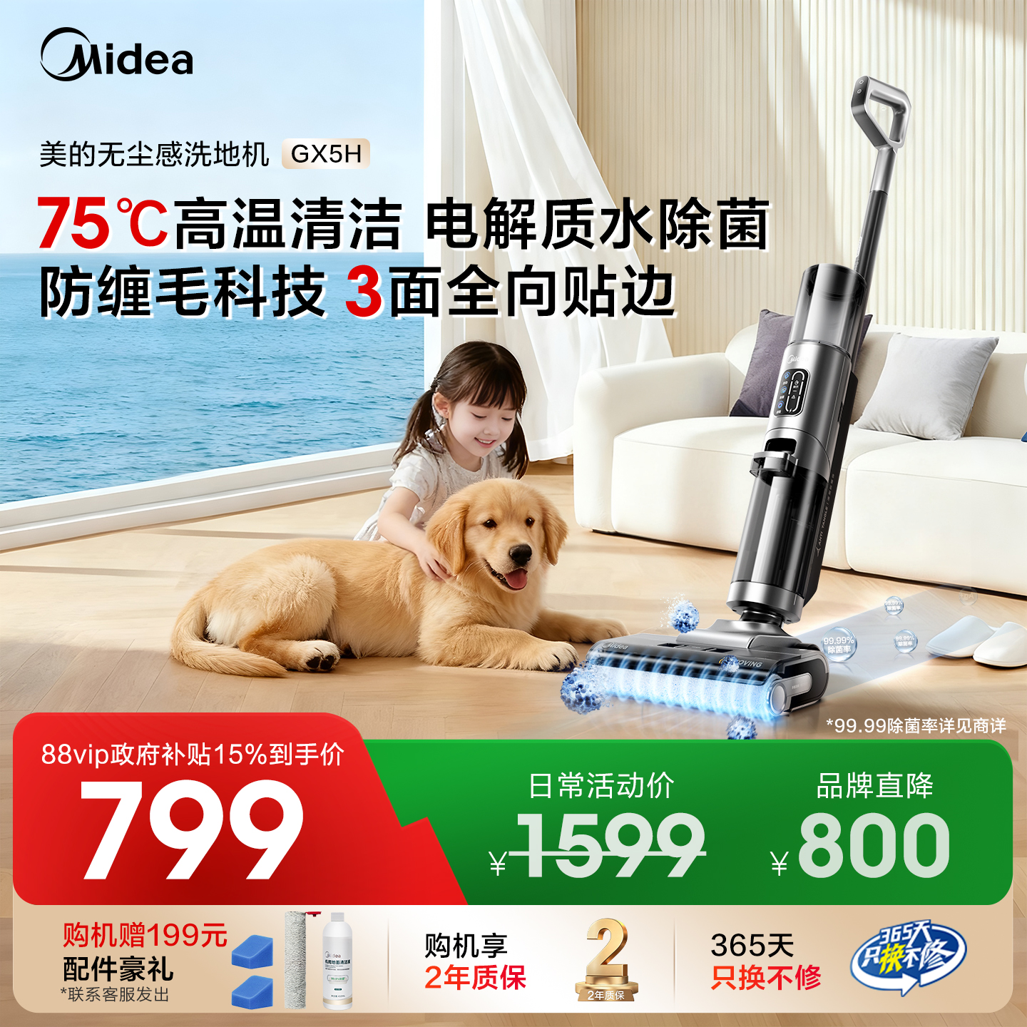 美的洗地机GX5H/GX6热烘热洗