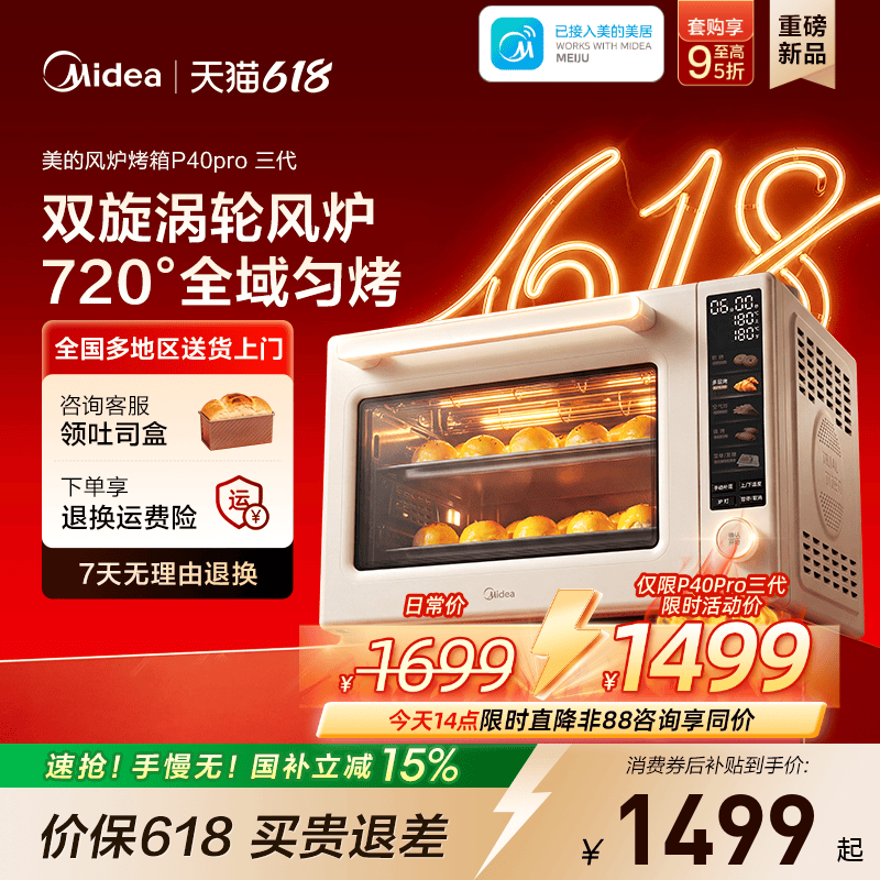 美的P40pro三代风炉平炉烤箱家用小型烘焙电烤箱空气炸锅一体机
