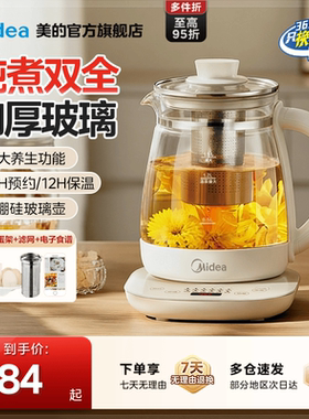美的养生壶小型办公室炖煮一体保温家用多功能全自动煮茶器烧水壶