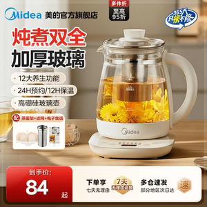 美的养生壶小型办公室炖煮一体保温家用多功能全自动煮茶器烧水壶