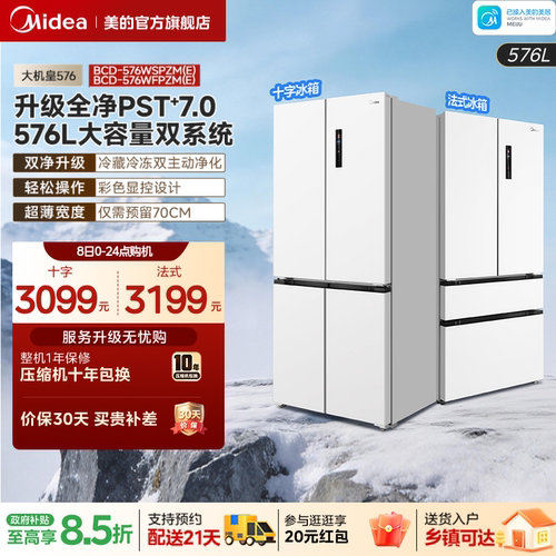美大机皇576法式冰箱双系统