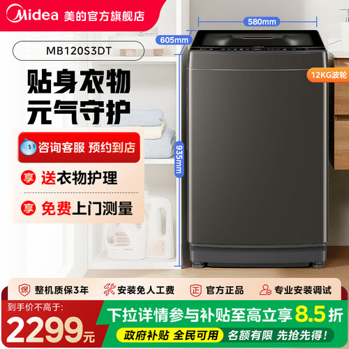 【门店同款】美的MB120S3DT洗衣机