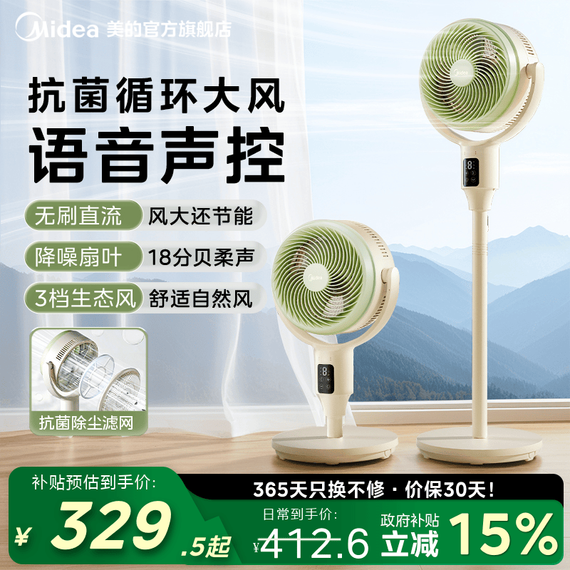 美的空气循环扇抗菌遥控电风扇智能语音台式轻音摇头落地扇