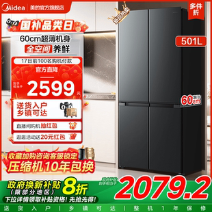 美 501L十字双开四门大容量家用电冰箱官方一级超薄风冷无霜 新品