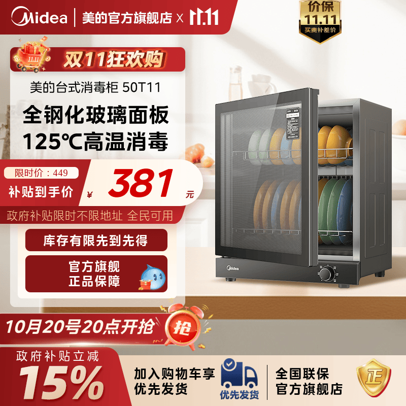 美的免安装多场景台式高温消毒柜