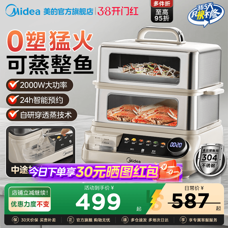 美的电蒸锅不锈钢家用蒸炖多功能一体锅可预约电蒸箱官方旗舰正品