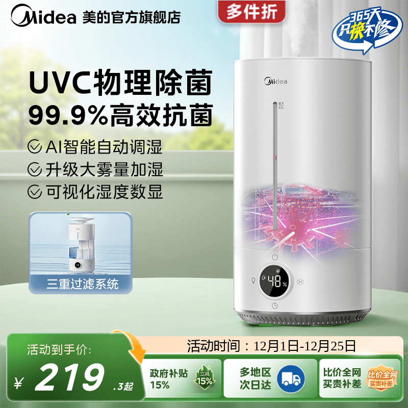 美的家用小型UVC除菌加湿器98K