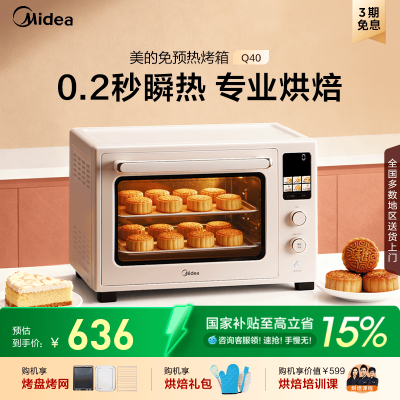 政府补贴美的Q40免预热风炉烤箱
