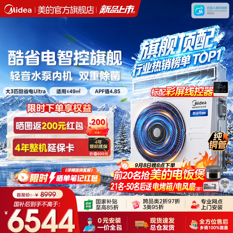 美的中央空调酷省电Ultra风管机图片