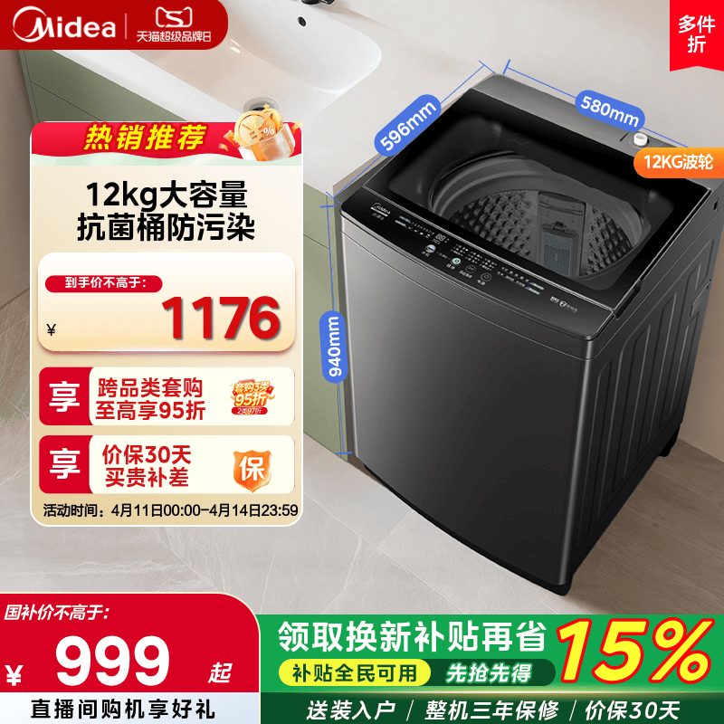 美的12kg大容量全自动波轮洗衣机