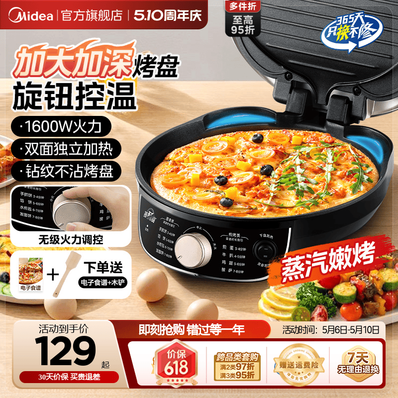 家用电饼铛美的多功能双面加热