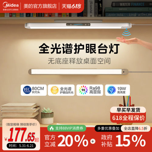 【国4A护眼】美的儿童学习壁挂灯