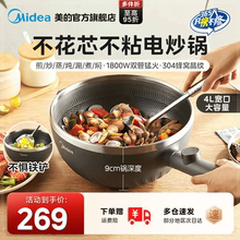 美的不花芯电炒锅家用多功能炒菜锅火锅煮锅大容量煎炒一体式不粘