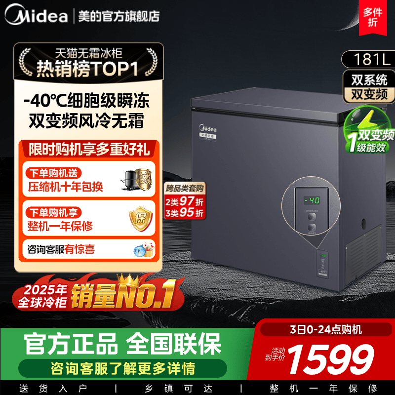 【风冷无霜】美的家用变频小冰柜
