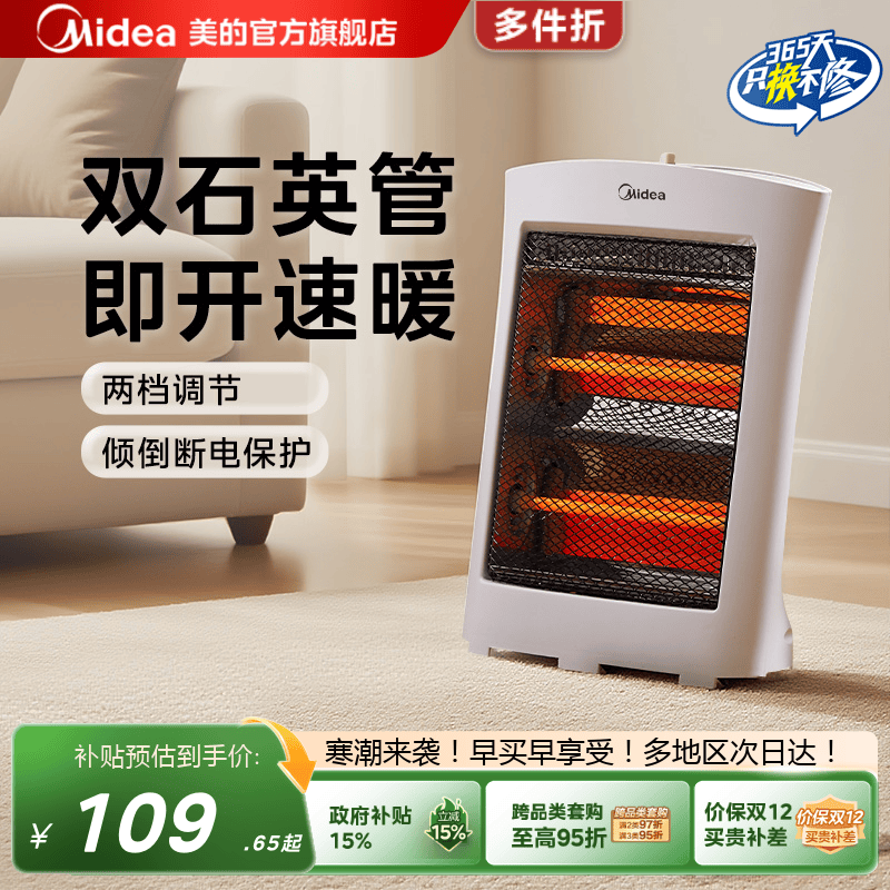 美的小太阳取暖器小型暖风机