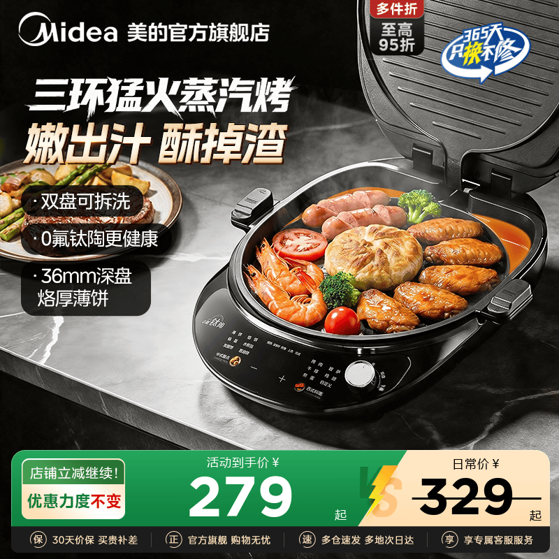 美的电饼铛家用双面加热加大加深煎饼新款饼铛双面可拆洗官方正品