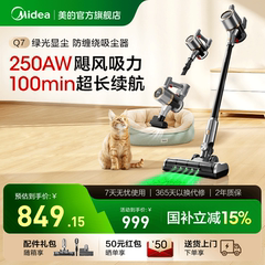 【政府补贴15%】美的绿光显尘无线吸尘器Q7家用大吸力