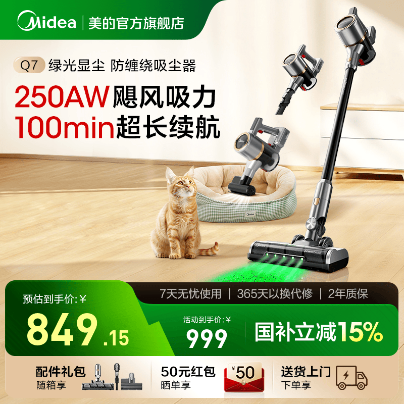 【政府补贴15%】美的绿光显尘无线吸尘器Q7家用大吸力
