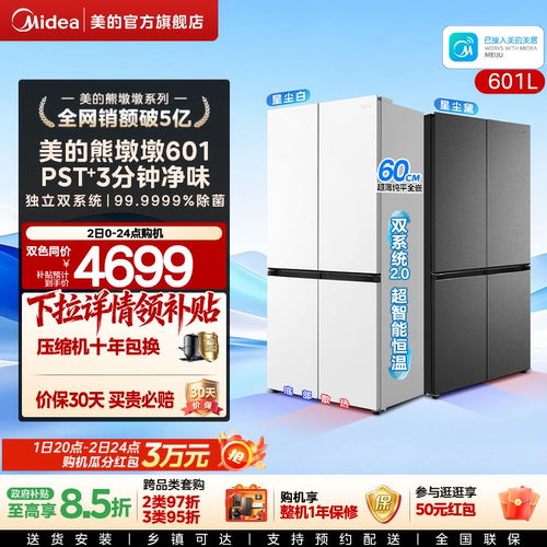 【新品】美的熊墩墩系列601L超薄零嵌入式冰箱十字四门家用大容量