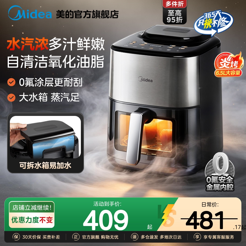 美的蒸汽炎烤2.0空气炸锅图片