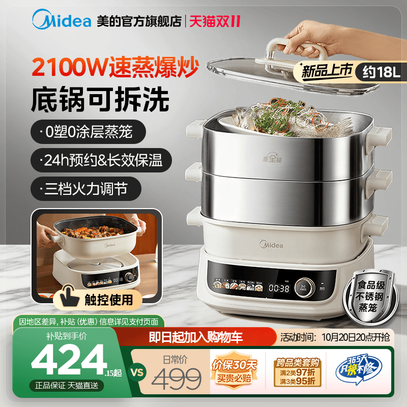 美的2025新款不锈钢蒸锅底锅可拆