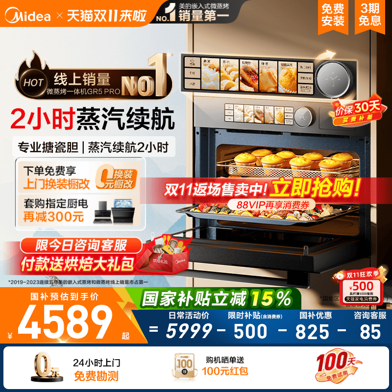 政府补贴美的嵌入式微蒸烤箱GR5P