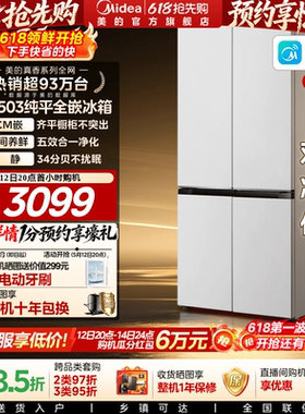 新品美的503零嵌入式冰箱家用十字四门双开四门风冷无霜一级白色