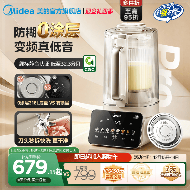 美的轻音0涂层豆浆破壁机可拆洗