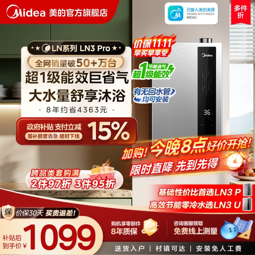 超一级能效LN节能省气王