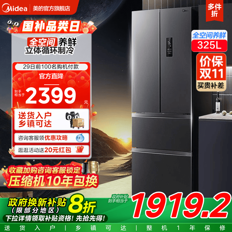 美的325L法式多门大容量冰箱
