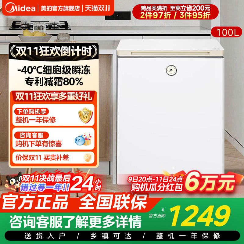 美的100升时光冰柜家用小型冷柜-40°C深度全冷冻冷藏两用小冰箱