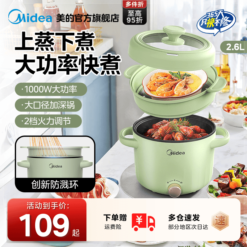 美的宿舍学生锅多功能电煮锅