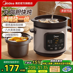 美 电炖锅煲汤锅家用陶胆锅陶瓷炖汤全自动电炖盅料理机烹饪机