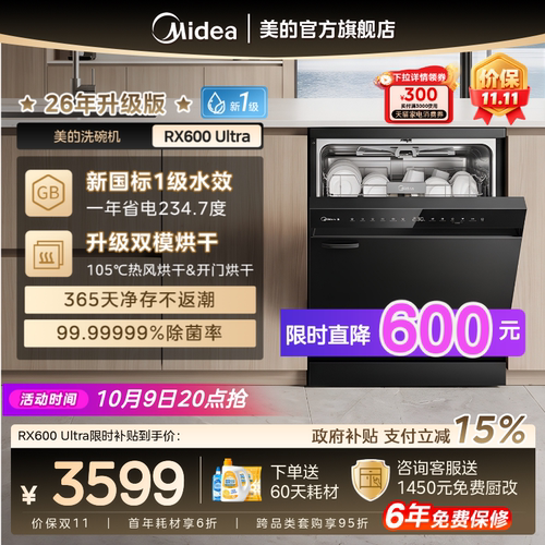 美的洗碗机18套独嵌RX600Ultra