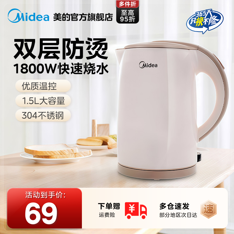 美的电热水壶家用不锈钢电热保温一体烧水壶自动大容量防烫开水壶
