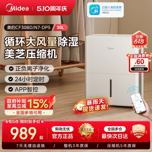 美的智能除湿机30升抽湿器30DP5
