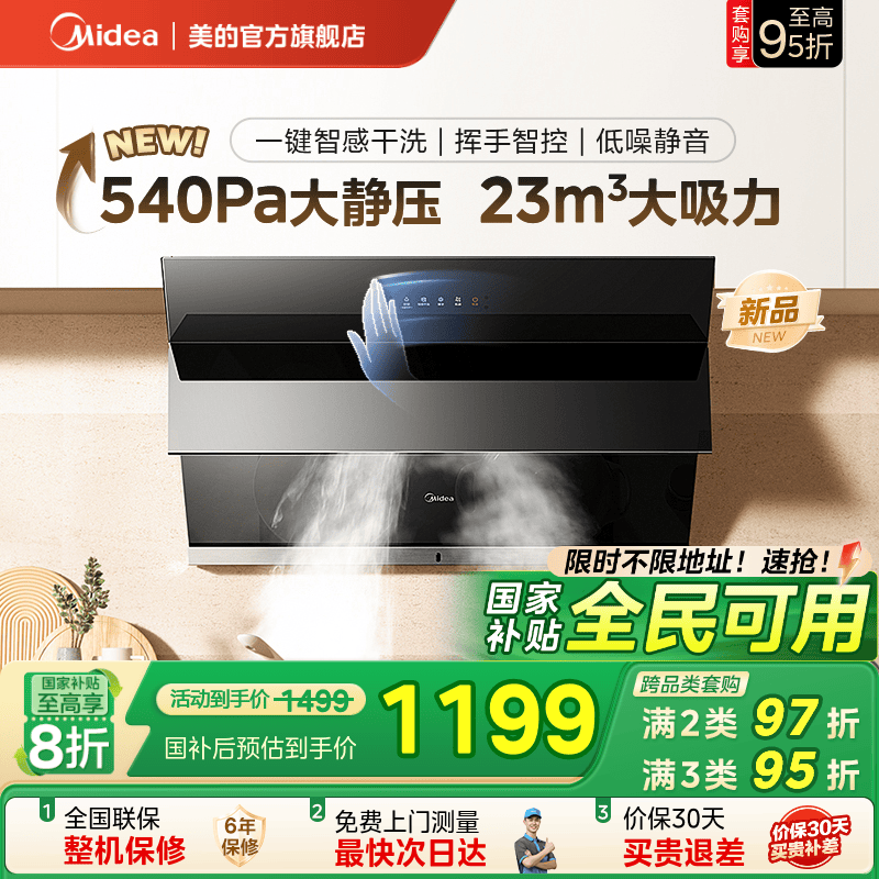 美的抽油烟机J39大吸力家用厨房侧吸式烟机23风量吸油烟机排烟机