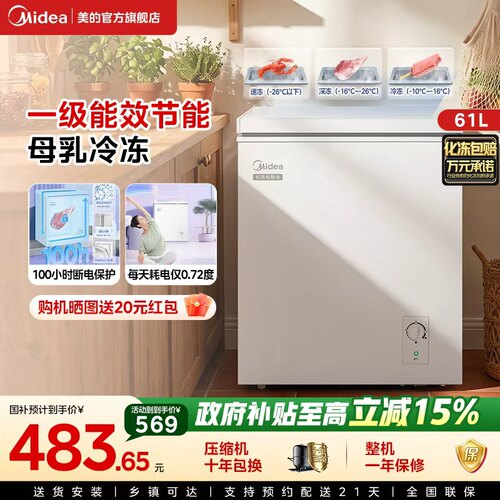 【新品】美的61升小型冰柜母乳专用冷冻节能家用冷柜迷你冰箱官方