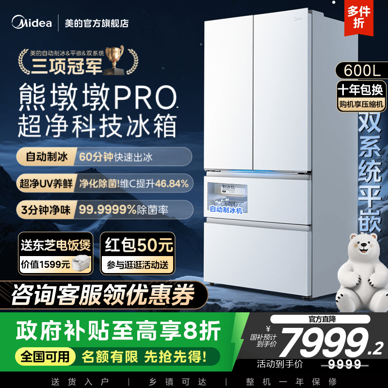美的熊墩墩PRO超净600L冰箱超薄零嵌入式法式多门双开家用大容量
