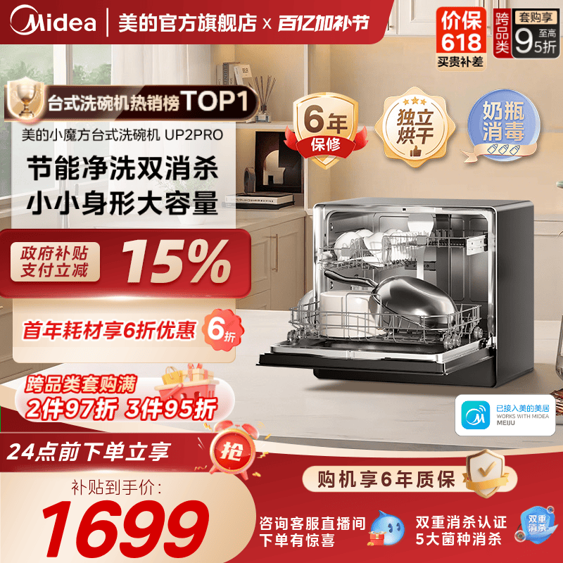 美的免安装灵活放洗碗机5套