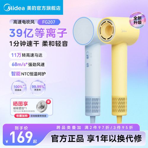 美的高速电吹风机家用等离子风筒