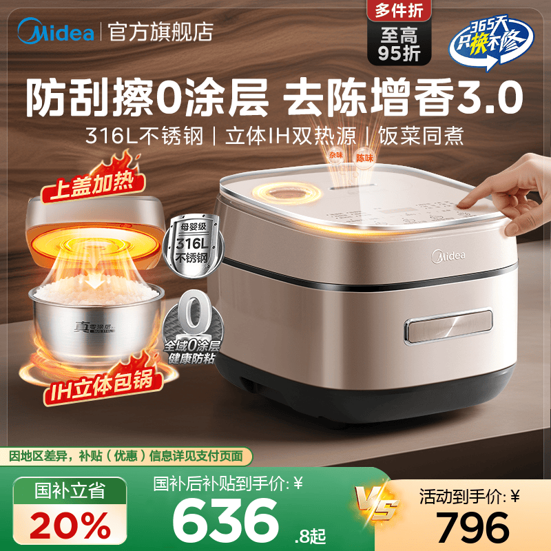 美的0涂层电饭煲家用IH大容量多功能无涂层不粘稻香低升糖电饭锅