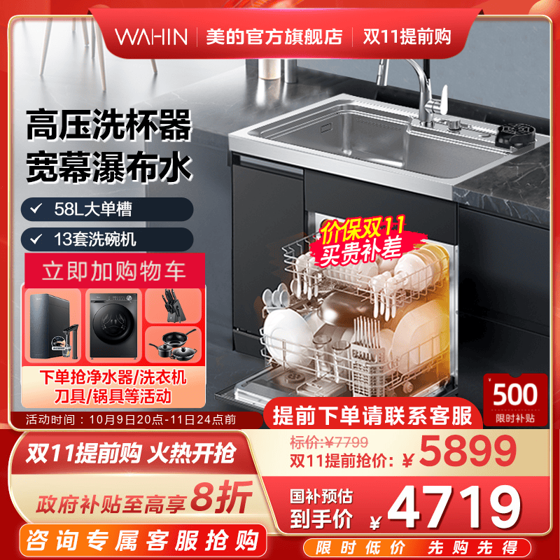 美的出品华凌集成洗碗机XH03P