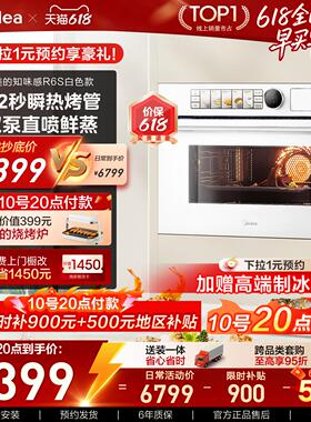 【新品R6S白色款】美的知味感微蒸烤一体机嵌入式60L蒸烤箱微波炉