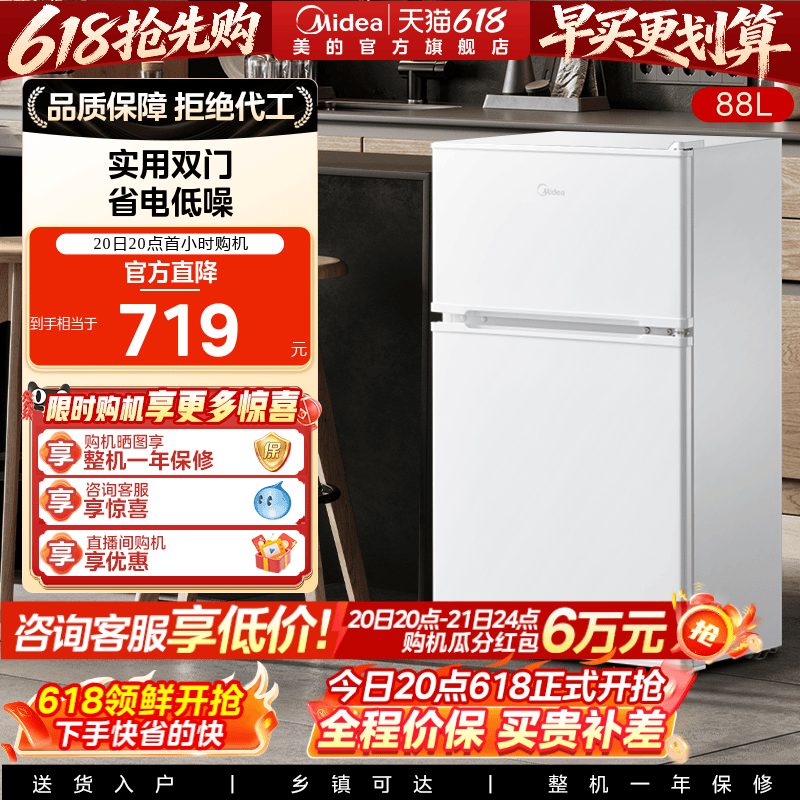 美的88升两门冰箱家用租房宿舍用