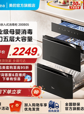美的厨房家用大容量嵌入式紫外线碗筷银河母婴认证消毒柜200B05
