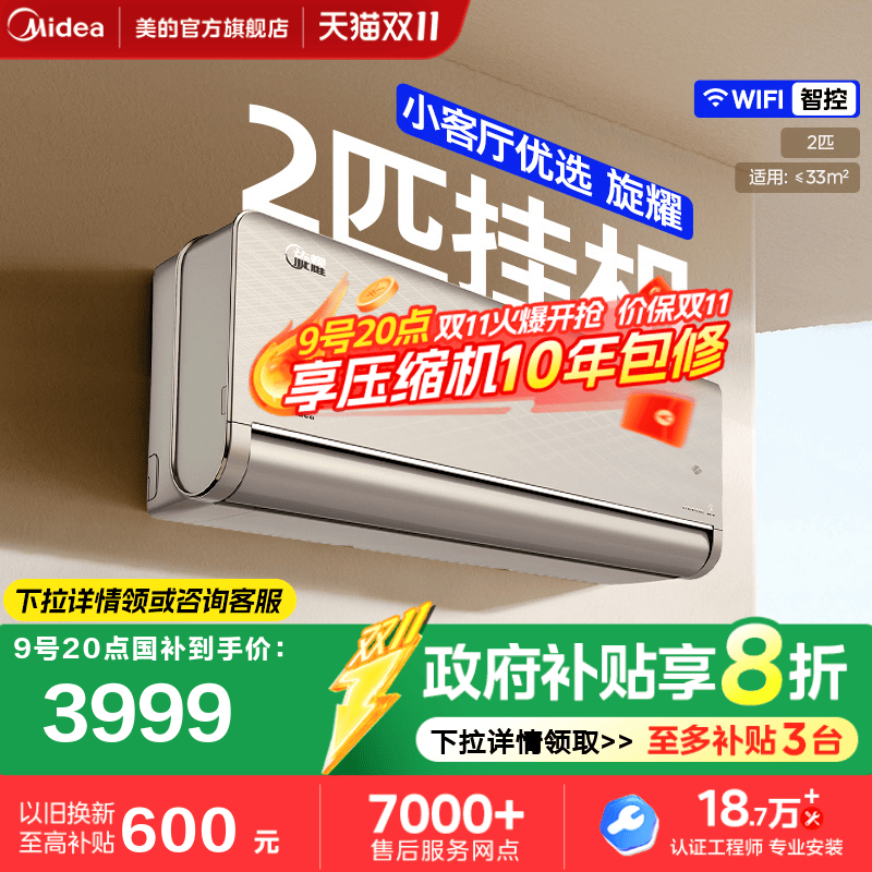 美的旋耀空调180度送风2匹一级