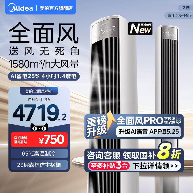 美的空调立式一级2匹客厅家用冷暖风尊全面风柜机新品官方