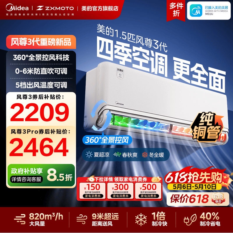 美的安睡四季空调风尊三代新一级能效全面风挂机官方正品MXC3Pro