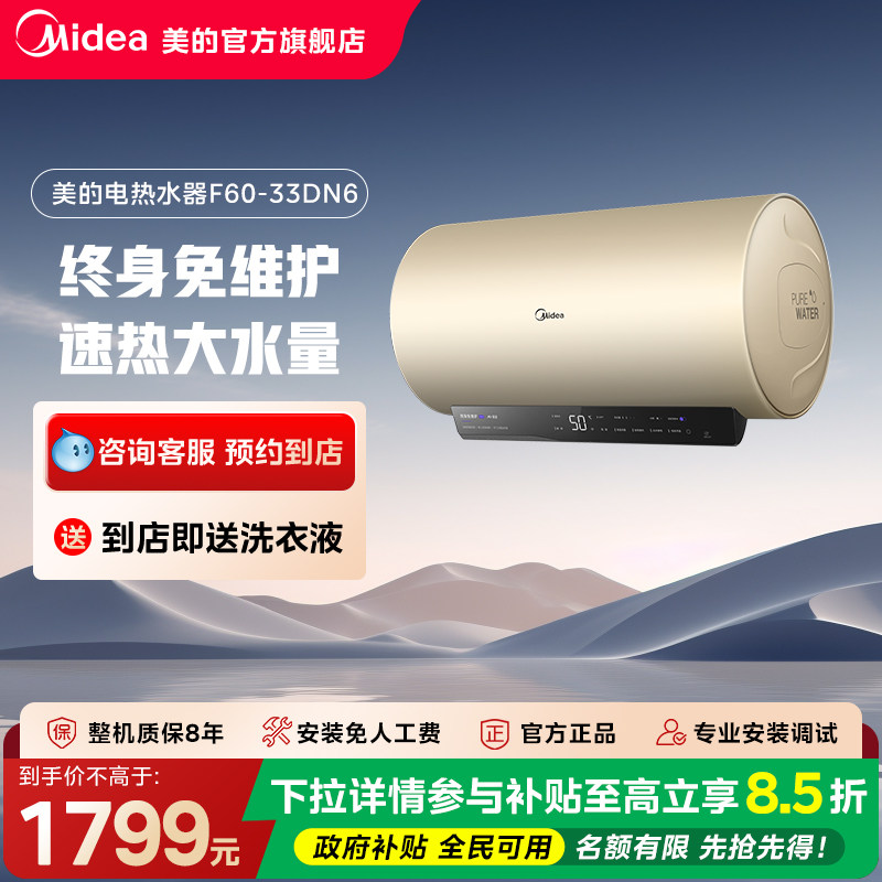 【门店同款】美的F60-33DN6一级能效大容量变频电热水器